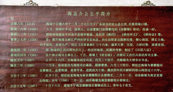 杭州千岛湖龙山岛海瑞祠中海瑞生平简介